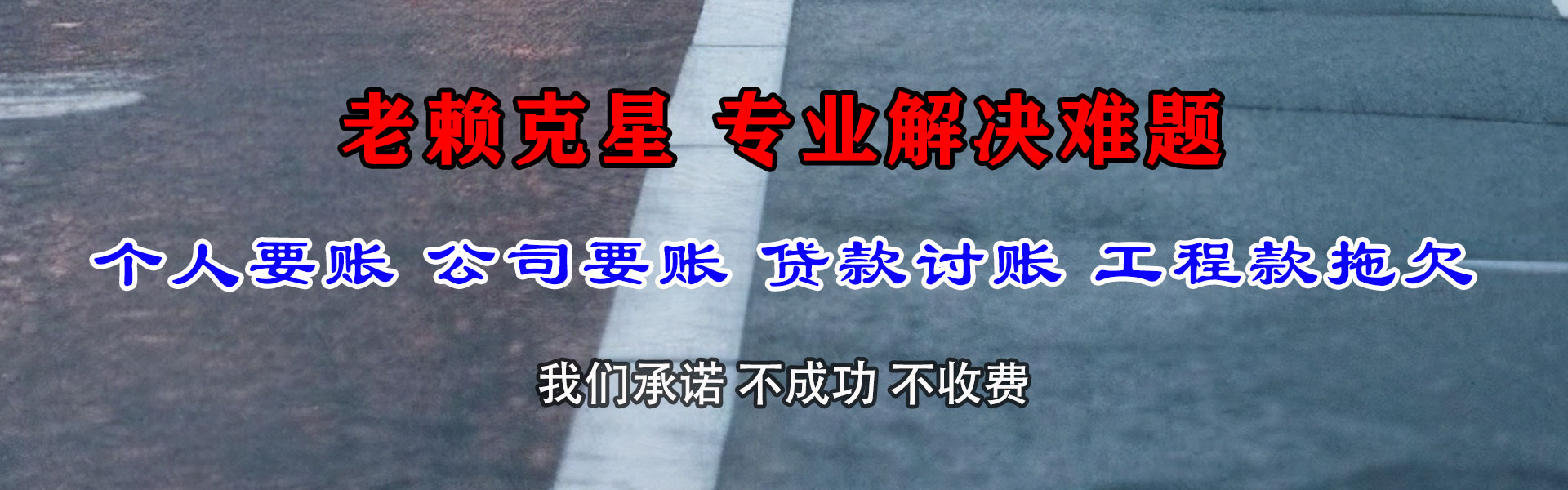 玉州收账公司